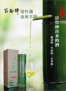 百齡醉活竹酒 鮮竹酒純糧白酒全國招商，貴州代理共創財富新篇章