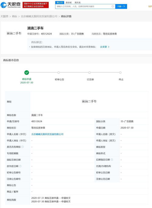 滴滴關聯公司申請“滴滴二手車”商標，拓展軟件信息咨詢服務
